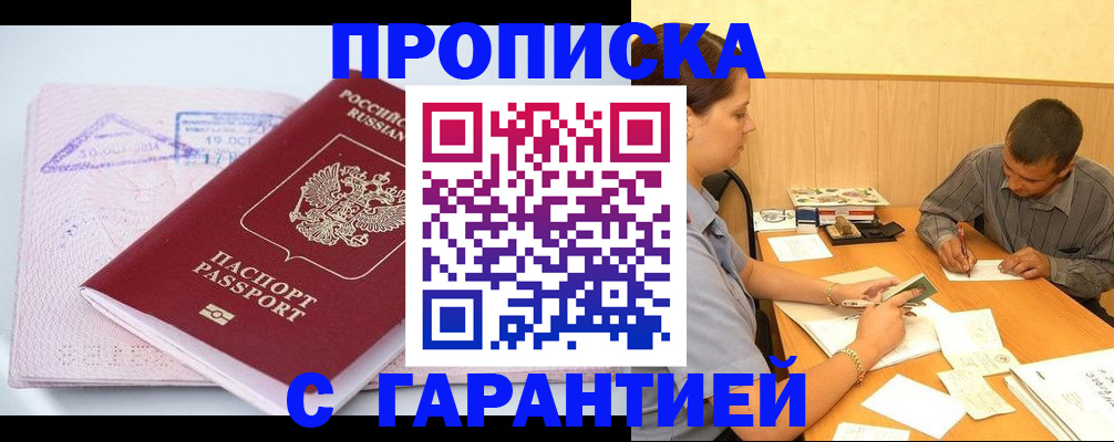 временная регистрация законно в Самаре