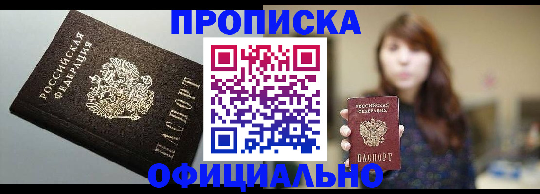прописка в Самаре