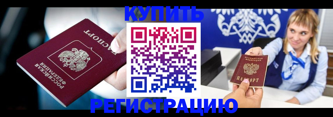 прописка штамп в Самаре
