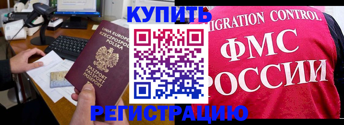 временная регистрация законно в Самаре