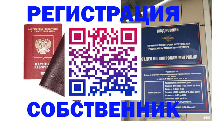 где прописаться в Самаре