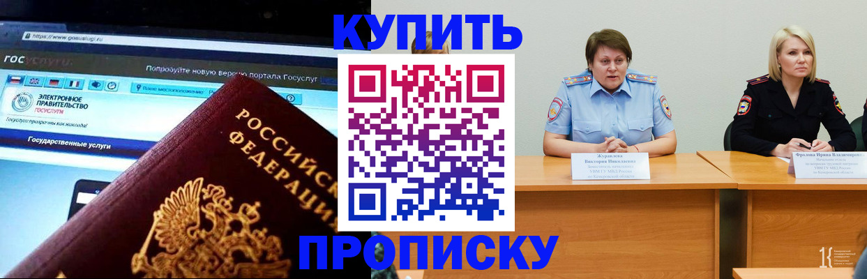 прописка 2025 в Самаре